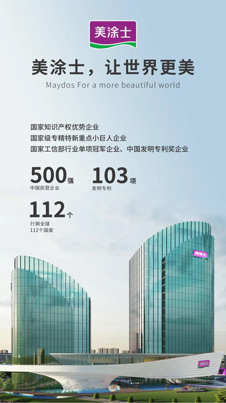 美塗士，讓世界更美