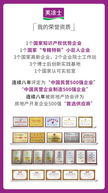 美塗士，讓世界更美