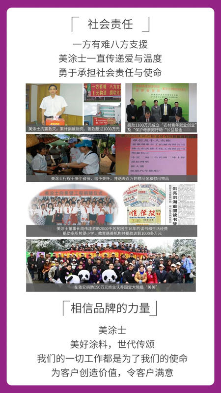 美塗士，讓世界更美