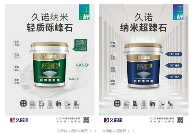 實力見證！久諾摘得“第十四屆金漆獎傑出仿石塗料品牌”大獎