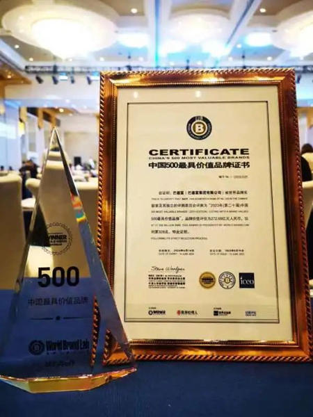 巴德富作為(wei) 唯一乳液品牌以272.69億(yi) 再登“中國500最具價(jia) 值品牌”榜單