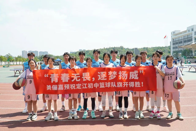 青春無畏，逐夢揚威！美儷(li) 嘉助力定江中學籃球代表隊