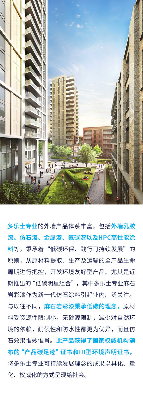 多樂(le) 士專(zhuan) 業(ye) 榮獲“第十四屆金漆獎傑出外牆塗料品牌”