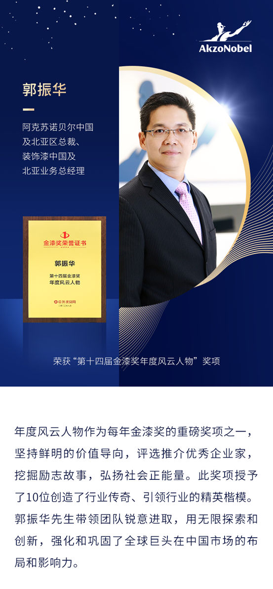 多樂(le) 士專(zhuan) 業(ye) 榮獲“第十四屆金漆獎傑出外牆塗料品牌”