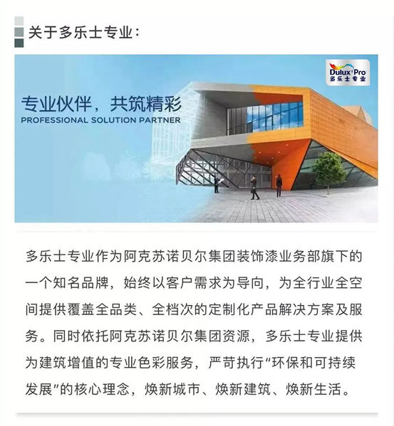 多樂(le) 士專(zhuan) 業(ye) 榮獲“第十四屆金漆獎傑出外牆塗料品牌”
