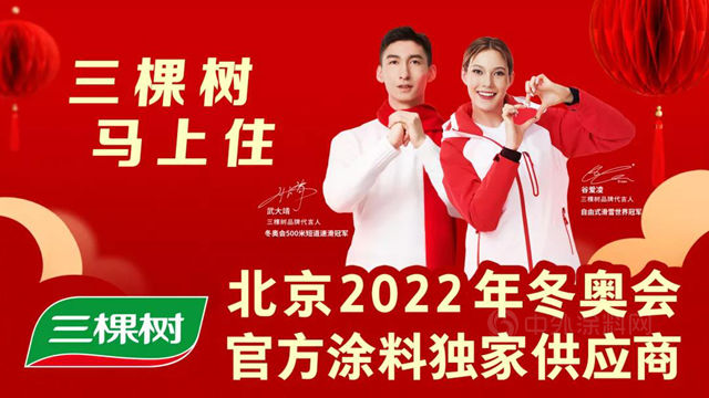 三棵樹、巴德士、嘉寶莉、巴德富、北新塗料上榜中國500最具價(jia) 值品牌