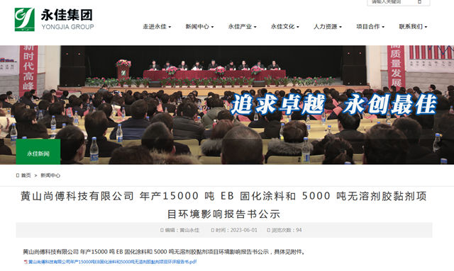黃山華佳被PPG收購，原母公司8000萬(wan) 元投建EB固化塗料能否打造新龍頭？