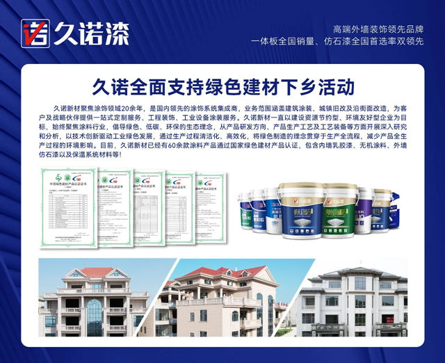 久諾攜綠色產(chan) 品助力鄉(xiang) 村綠色轉型，共建美好生態環境