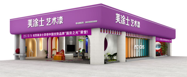 美塗士誠邀您相約2023年中國建博會(hui) （廣州）