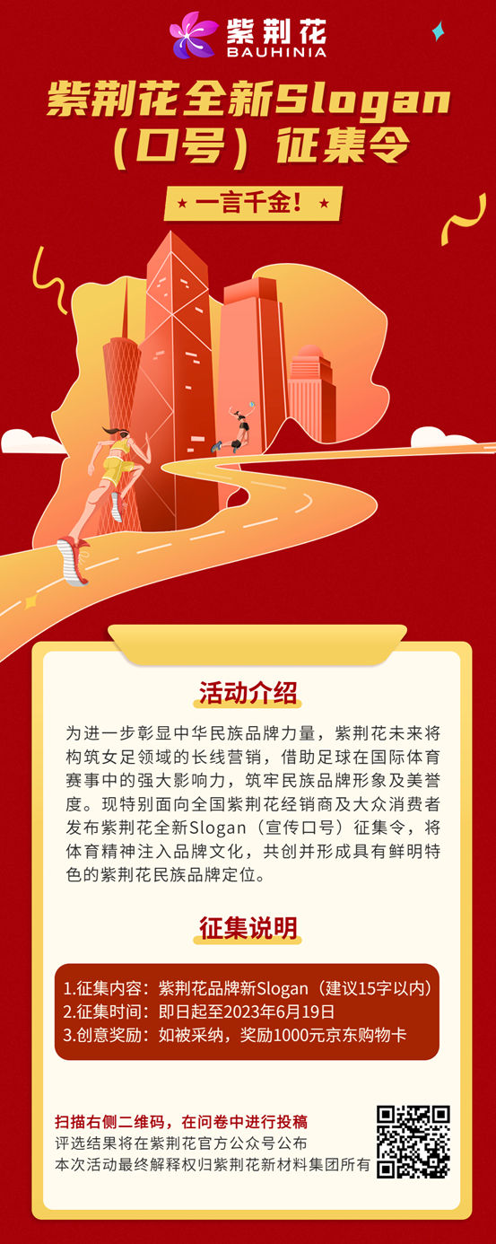 一言千金！紫荊花全新Slogan（口號）征集令@所有人