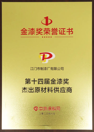 十家傑出神秘彩金随机派发最高赠送供應商登榜第十四屆金漆獎