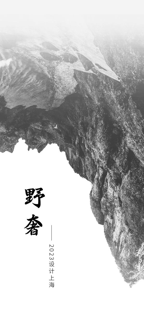 薩鉑再度攜手WAD豪宅精造空間，打造現代“野奢”