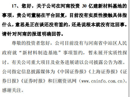 30億(yi) 元河南投資計劃被質疑“畫大餅”！金力泰澄清來了