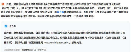 30億(yi) 元河南投資計劃被質疑“畫大餅”！金力泰澄清來了