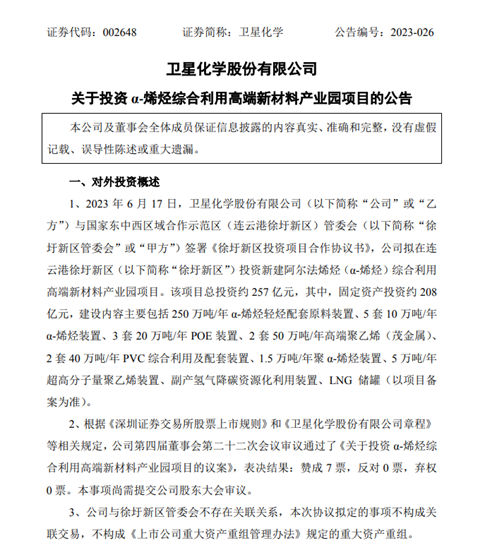 豪擲257億(yi) ！化學巨頭加碼這一領域