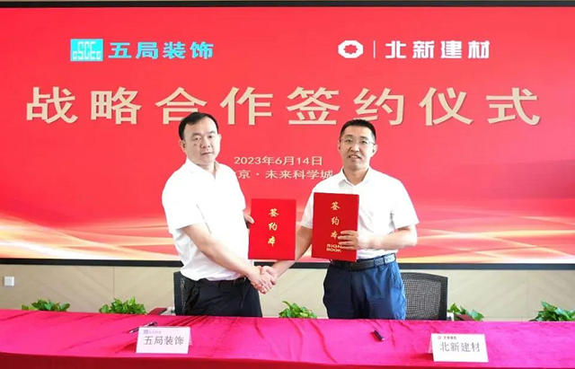 北新建材與(yu) 中建五局裝飾簽署戰略合作協議