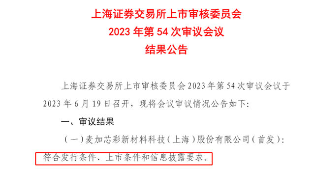 被立邦終止收購後，麥加芯彩發憤圖強即將上市