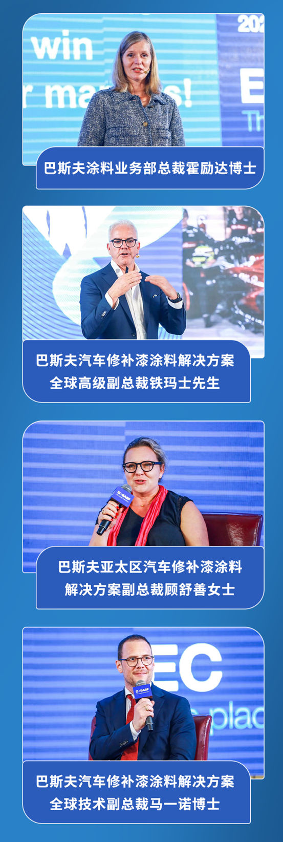 巴斯夫大中華區汽車修補漆全球峰會(hui) 在廣東(dong) 江門成功舉(ju) 行