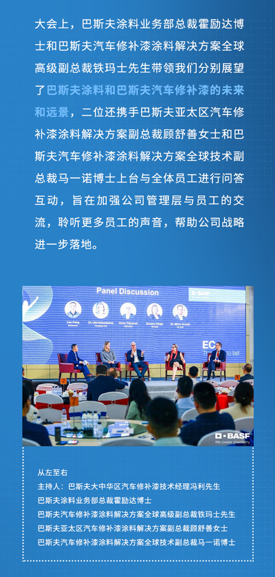 巴斯夫大中華區汽車修補漆全球峰會(hui) 在廣東(dong) 江門成功舉(ju) 行