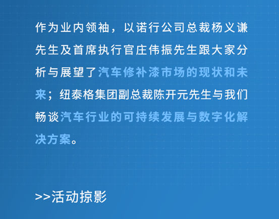 巴斯夫大中華區汽車修補漆全球峰會(hui) 在廣東(dong) 江門成功舉(ju) 行