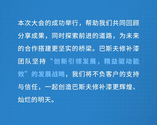 巴斯夫大中華區汽車修補漆全球峰會(hui) 在廣東(dong) 江門成功舉(ju) 行