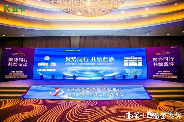 亞(ya) 卡榮獲第十四屆金漆獎仿石塗料臻選品牌