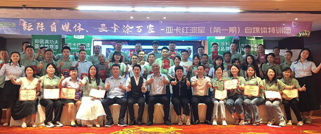 亞(ya) 卡紅漆軍(jun) 自媒體(ti) 培訓順利開課