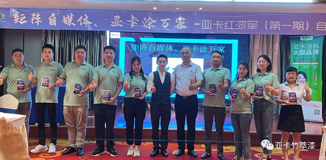 亞(ya) 卡紅漆軍(jun) 自媒體(ti) 培訓順利開課
