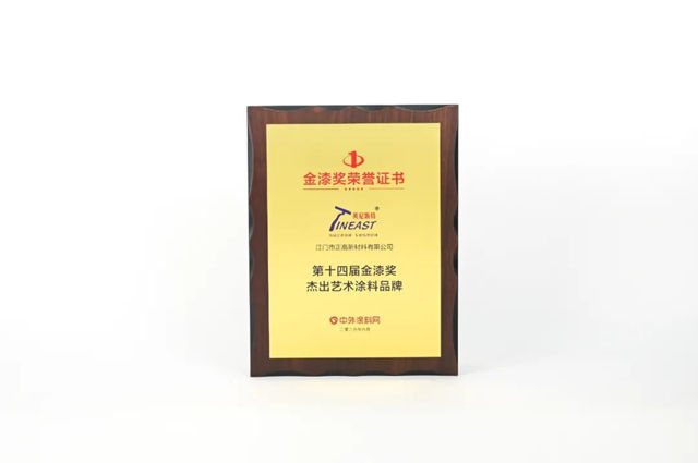榮譽時刻，英尼斯特再獲金漆獎<傑出藝術塗料品牌>！