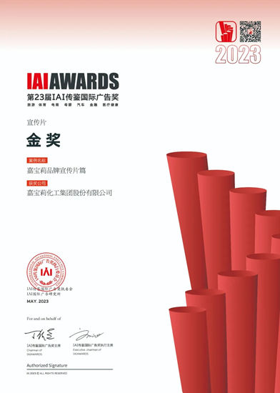 厲害了，嘉寶莉成為(wei) 2023IAI傳(chuan) 鑒國際創意節唯一獲獎塗料企業(ye) 