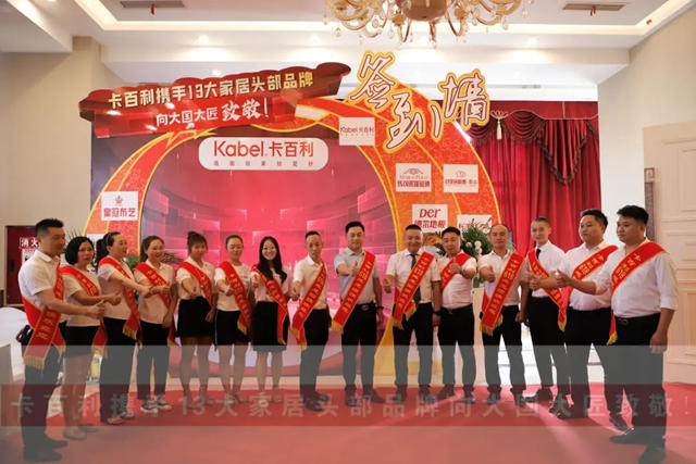 卡百利攜手13大一線家居品牌，向大國大匠致敬！簽下近300單，收訂突破60萬(wan) ！