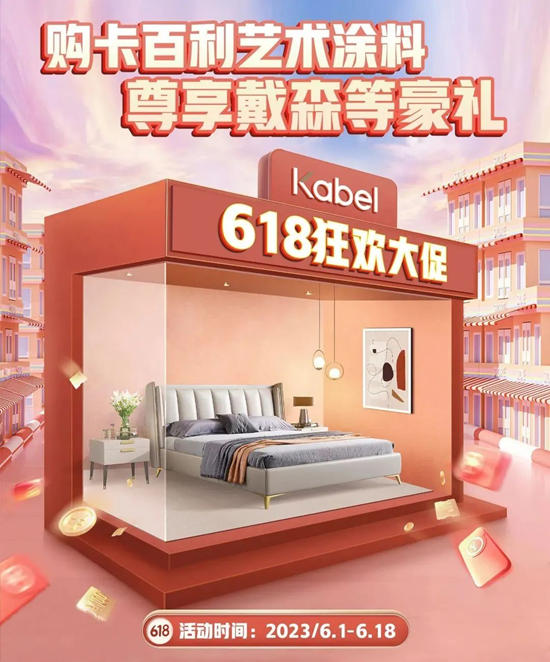 卡百利榮登天貓618油漆塗料品牌銷售榜TOP3（直播間中獎名單出爐）