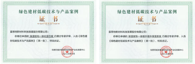 富思特入選《綠色建材低碳技術與(yu) 產(chan) 品案例》（第一批）名單