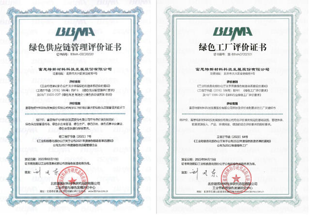 富思特入選《綠色建材低碳技術與(yu) 產(chan) 品案例》（第一批）名單