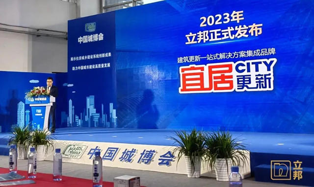 立邦發布宜居CITY更新一站式改造方案，刷新城市可持續宜居生命力