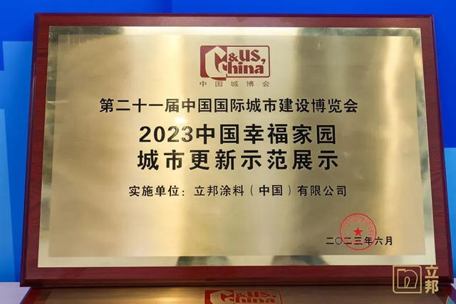 立邦發布宜居CITY更新一站式改造方案，刷新城市可持續宜居生命力