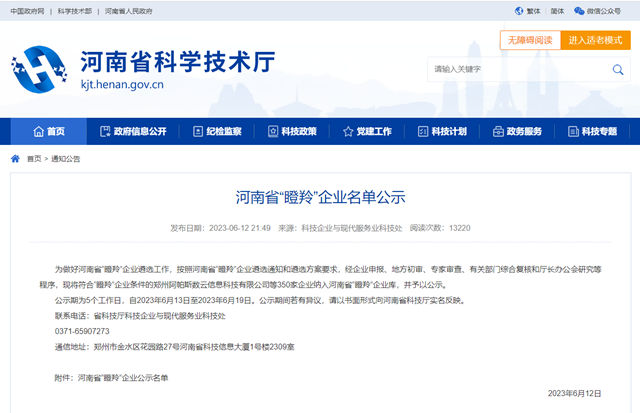 潔士美入選省級“瞪羚”企業(ye) ！高成長和創新邁向新起點