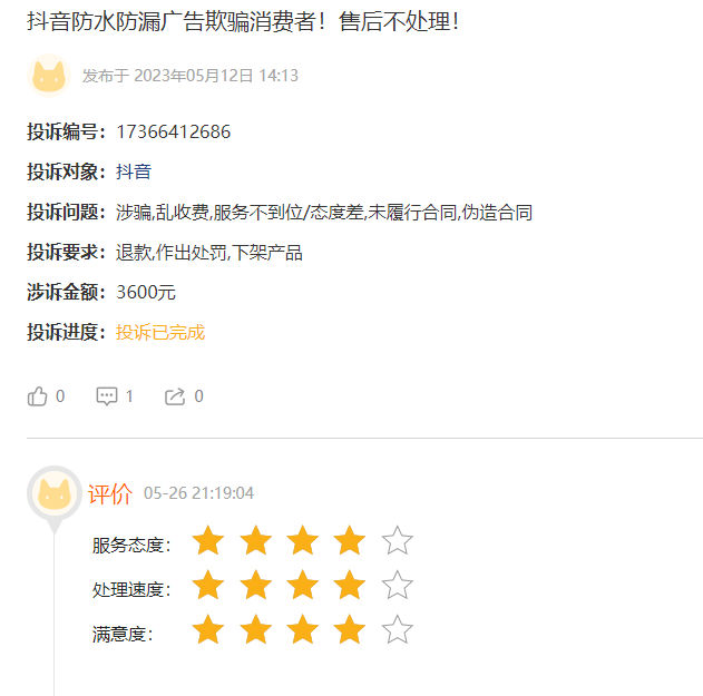 收費套路深 ! 80個(ge) 防水賬號被抖音強行清退