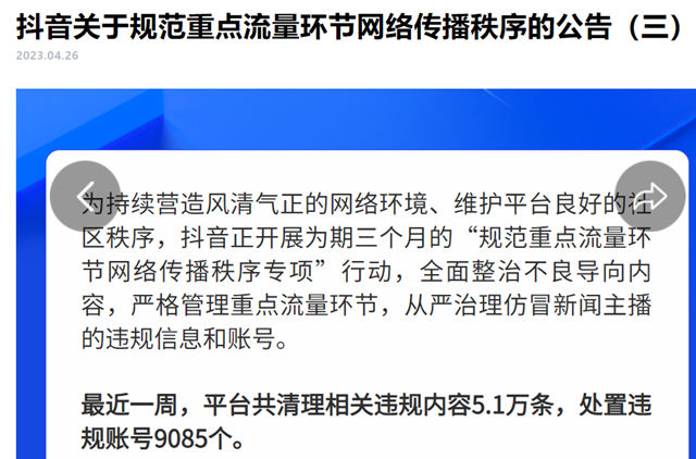 收費套路深 ! 80個(ge) 防水賬號被抖音強行清退