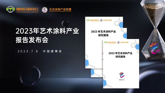 首次盛開建博會(hui) ！中國第一屆藝術塗料節7月8日精彩呈現