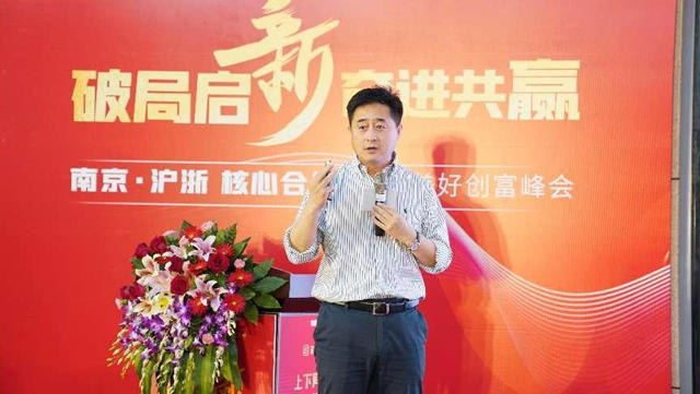 “破局啟新 奮進共贏”南京公司 滬浙公司核心合作夥(huo) 伴 富思特美好創富峰會(hui) 順利召開