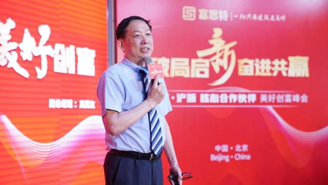 “破局啟新 奮進共贏”南京公司 滬浙公司核心合作夥(huo) 伴 富思特美好創富峰會(hui) 順利召開
