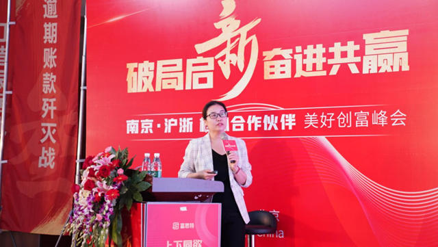 “破局啟新 奮進共贏”南京公司 滬浙公司核心合作夥(huo) 伴 富思特美好創富峰會(hui) 順利召開