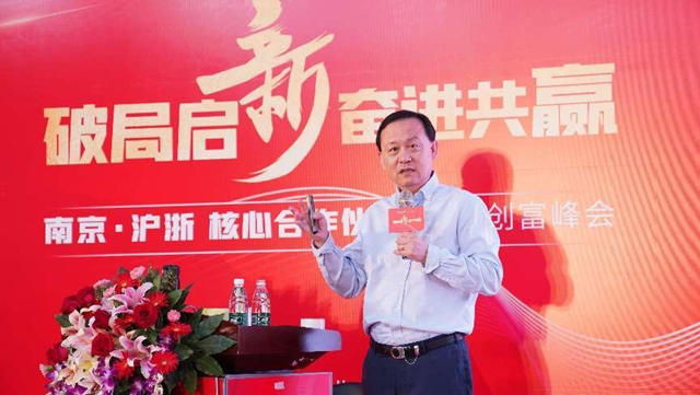 “破局啟新 奮進共贏”南京公司 滬浙公司核心合作夥(huo) 伴 富思特美好創富峰會(hui) 順利召開