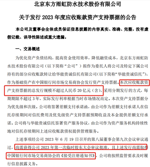 東(dong) 方雨虹擬將部分應收賬款債(zhai) 權轉讓給國有控股企業(ye) 