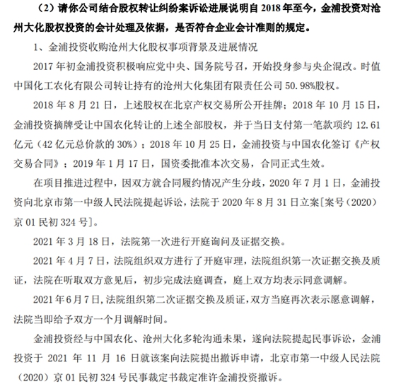 豪擲42億(yi) 入主央企夢碎！一把投資損失12.61億(yi) 元