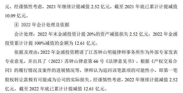 豪擲42億(yi) 入主央企夢碎！一把投資損失12.61億(yi) 元