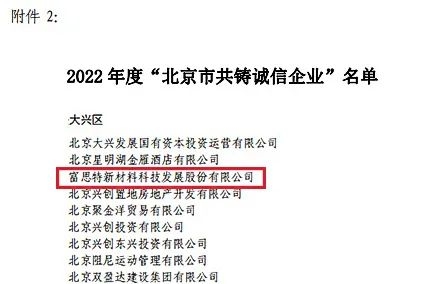 捷報頻傳(chuan) ！富思特連續攬獲多項殊榮