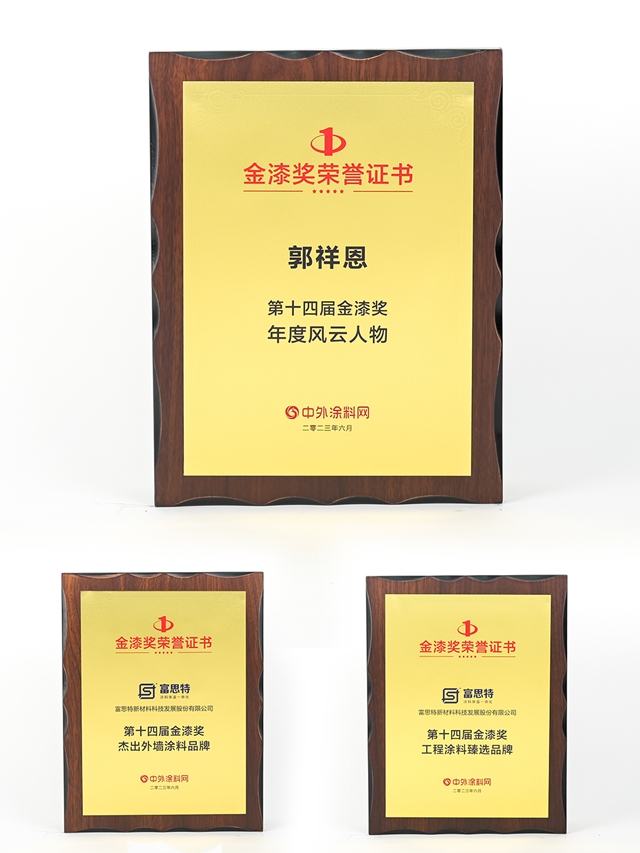 捷報頻傳(chuan) ！富思特連續攬獲多項殊榮