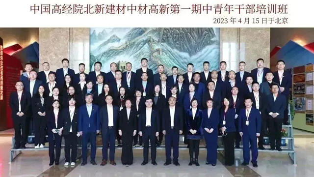 北新建材第一期中青年幹部培訓班圓滿結業(ye) 